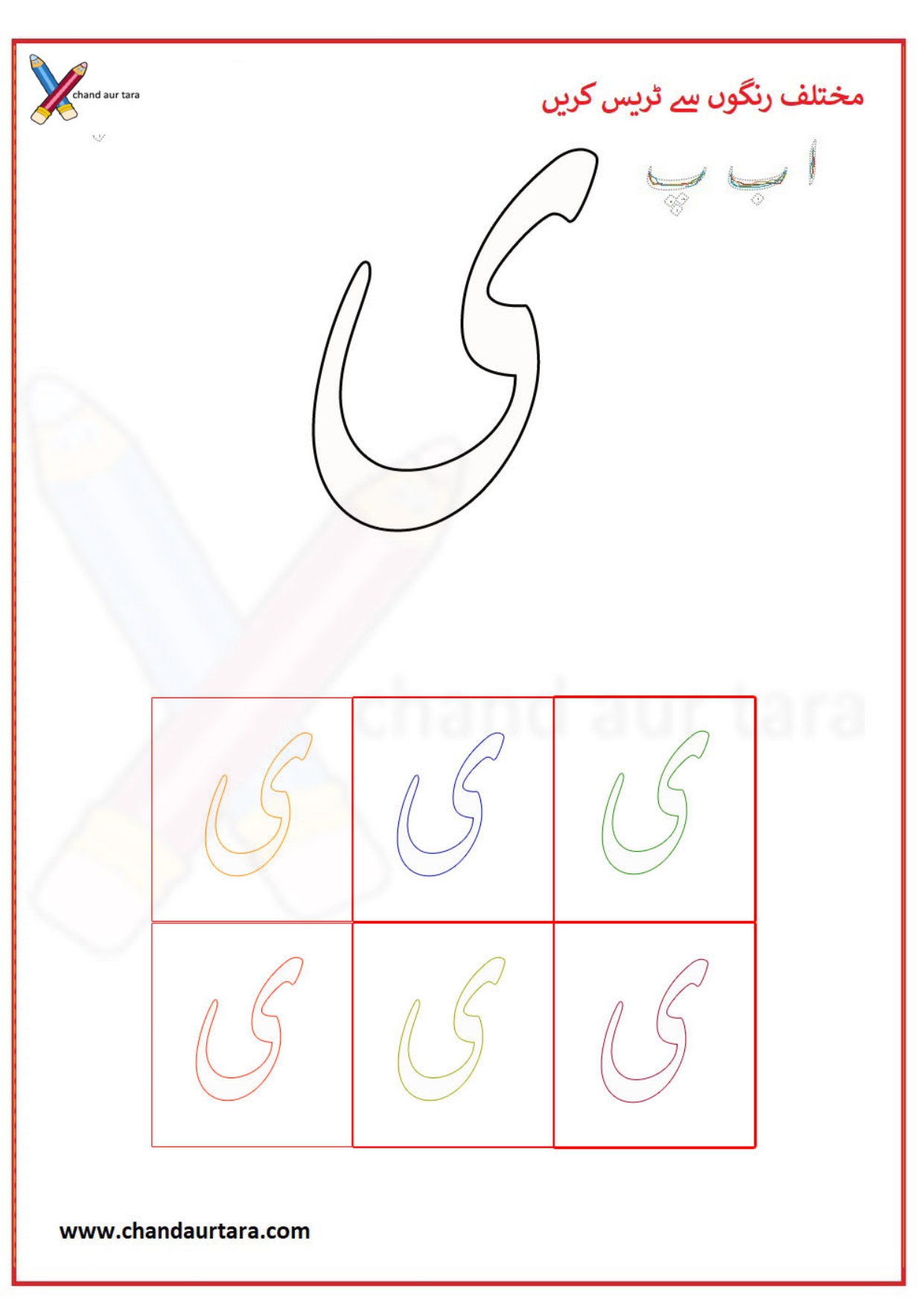 Rainbow Writing